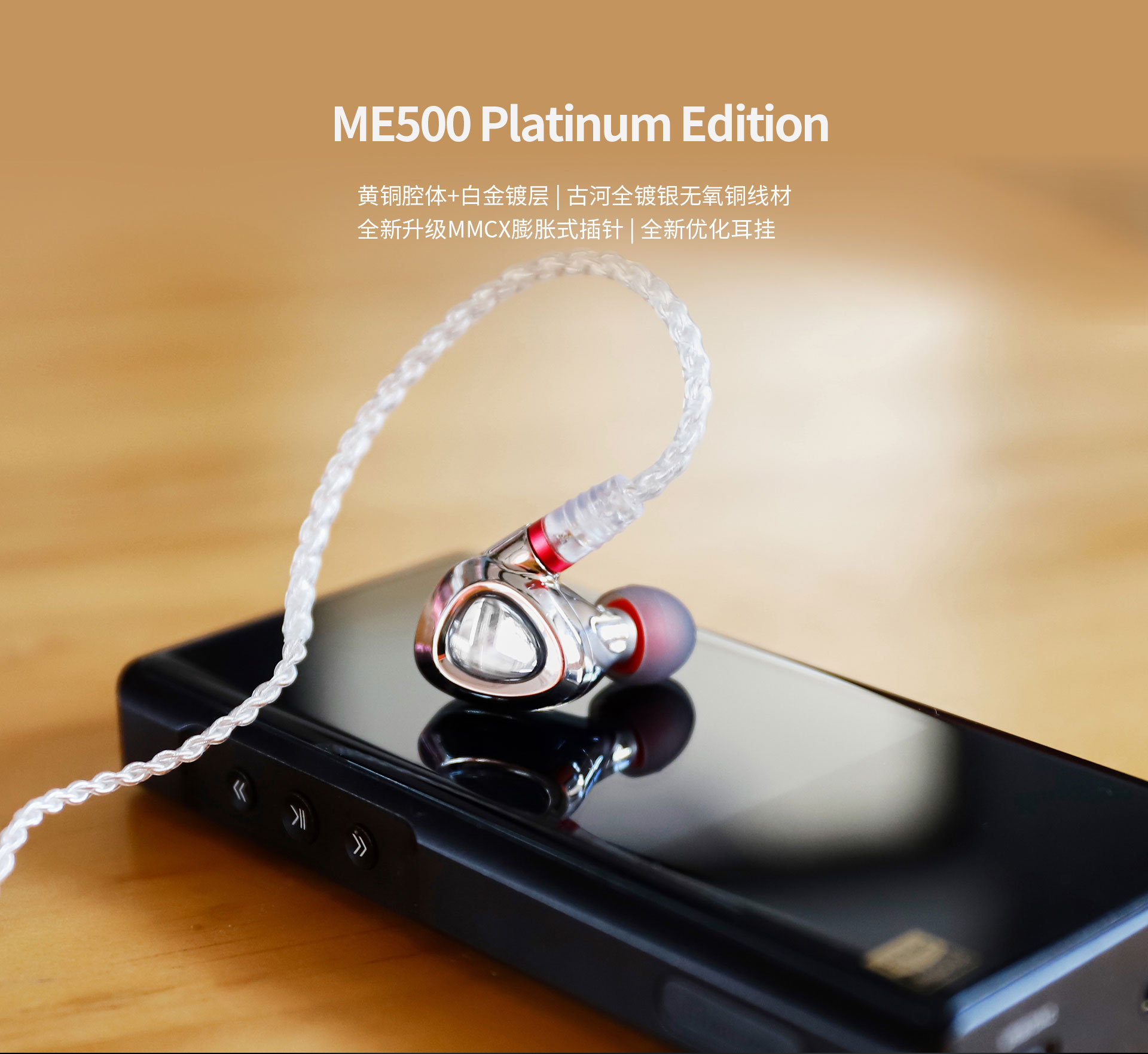 ME500白金版详情---官网_01.jpg