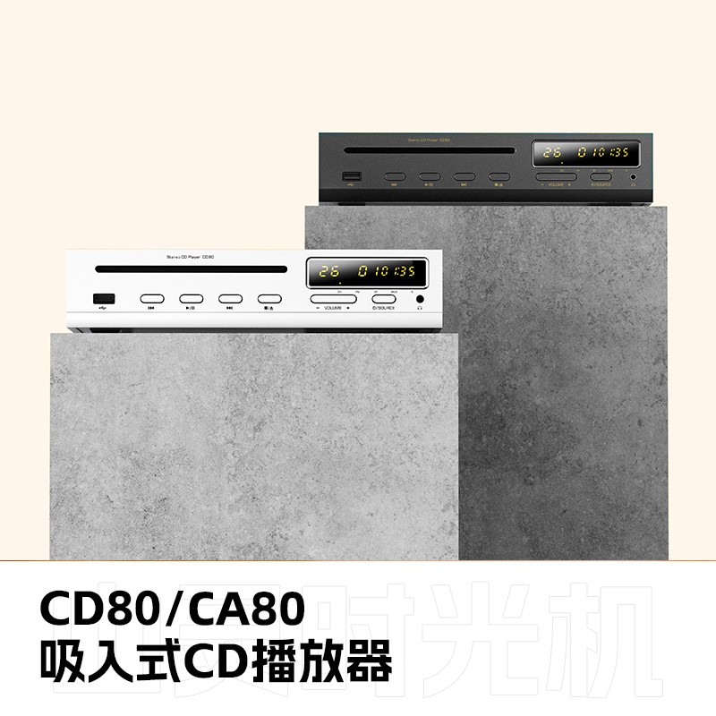 山灵时光机 | CD80 / CA80上演年度复古大戏