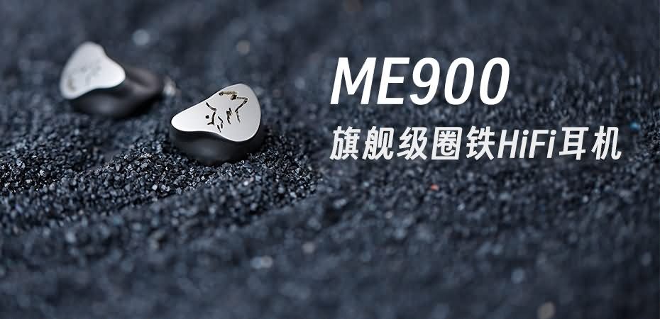 峰峦迥响，灵感曜现 | 山灵ME900混合式圈铁金年会体育重磅上市