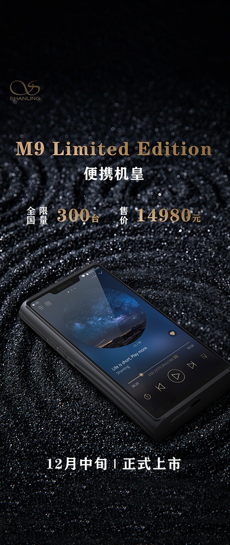【便携机皇，山灵M9】零售价14980元，全国限量300台